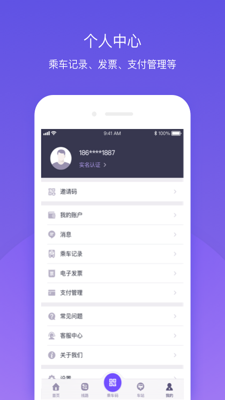 北京公交v4.4.9截图4