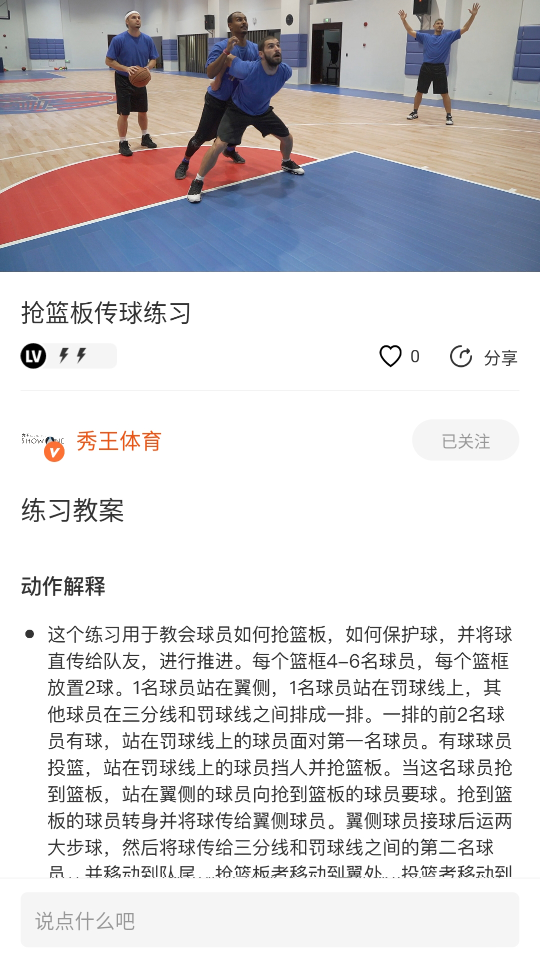 球记v4.0.1截图4