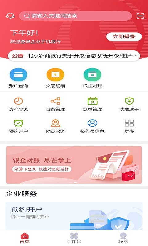 北京农商银行v1.2.0截图4