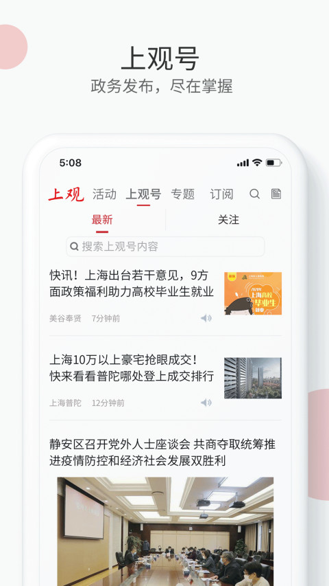 上观新闻v9.0.1截图3