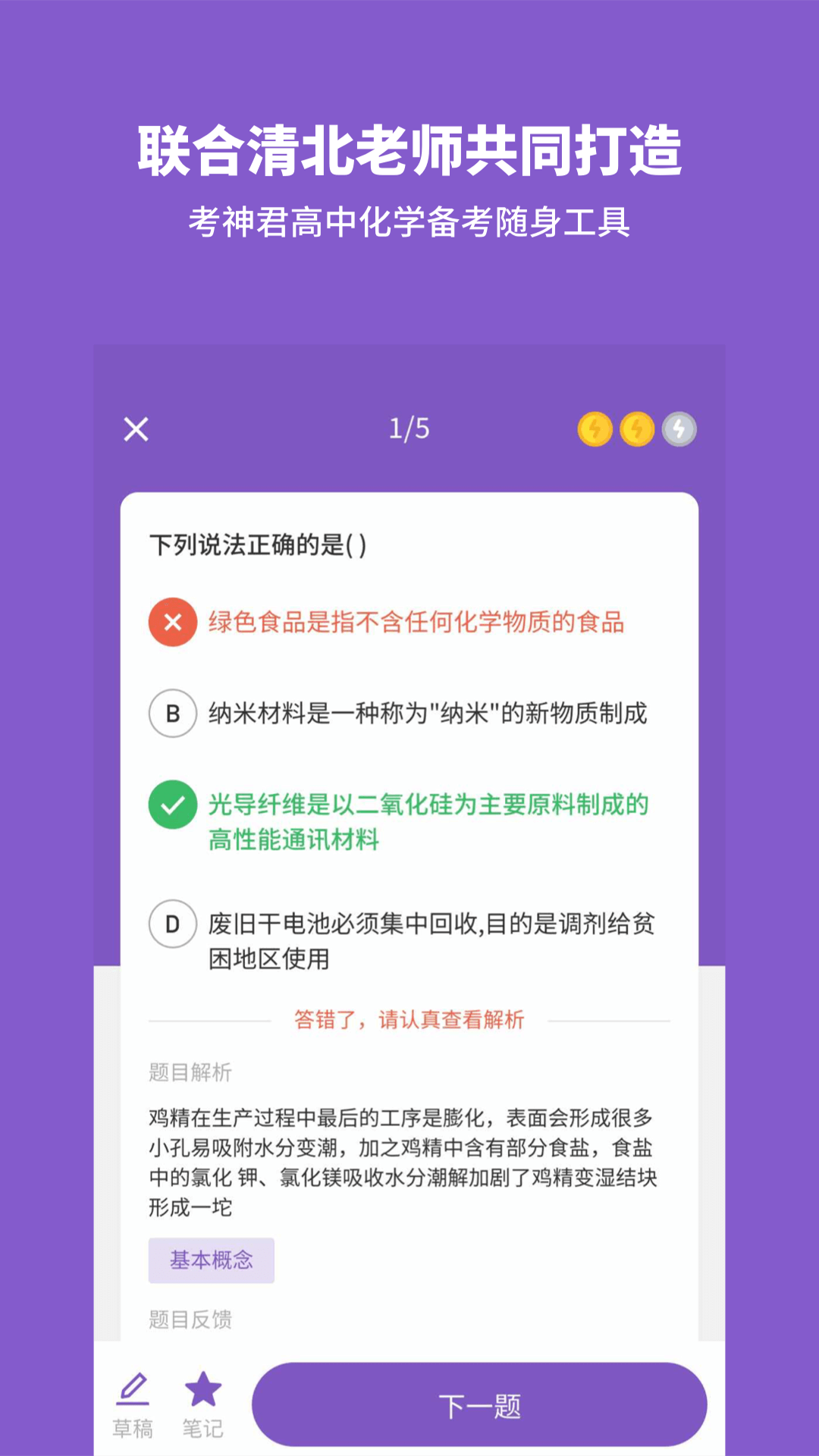 高中化学v2.0.1截图3