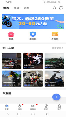 MAN共享摩托v3.6.0截图1