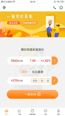 熊猫买钢v1.4.9截图1