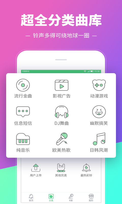 铃声多多v8.8.03.0截图2