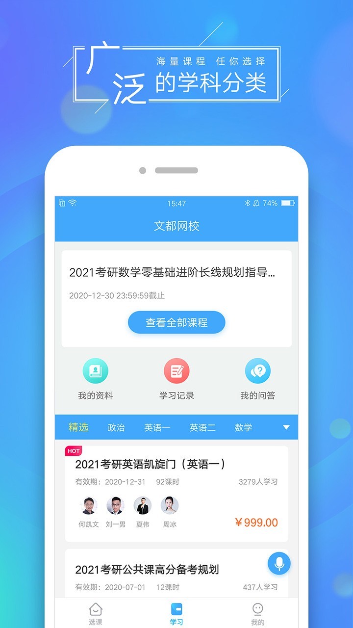 文都网校v5.9.1截图1