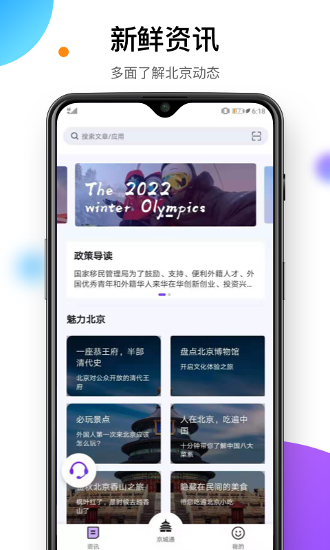 易北京v1.0.9截图3