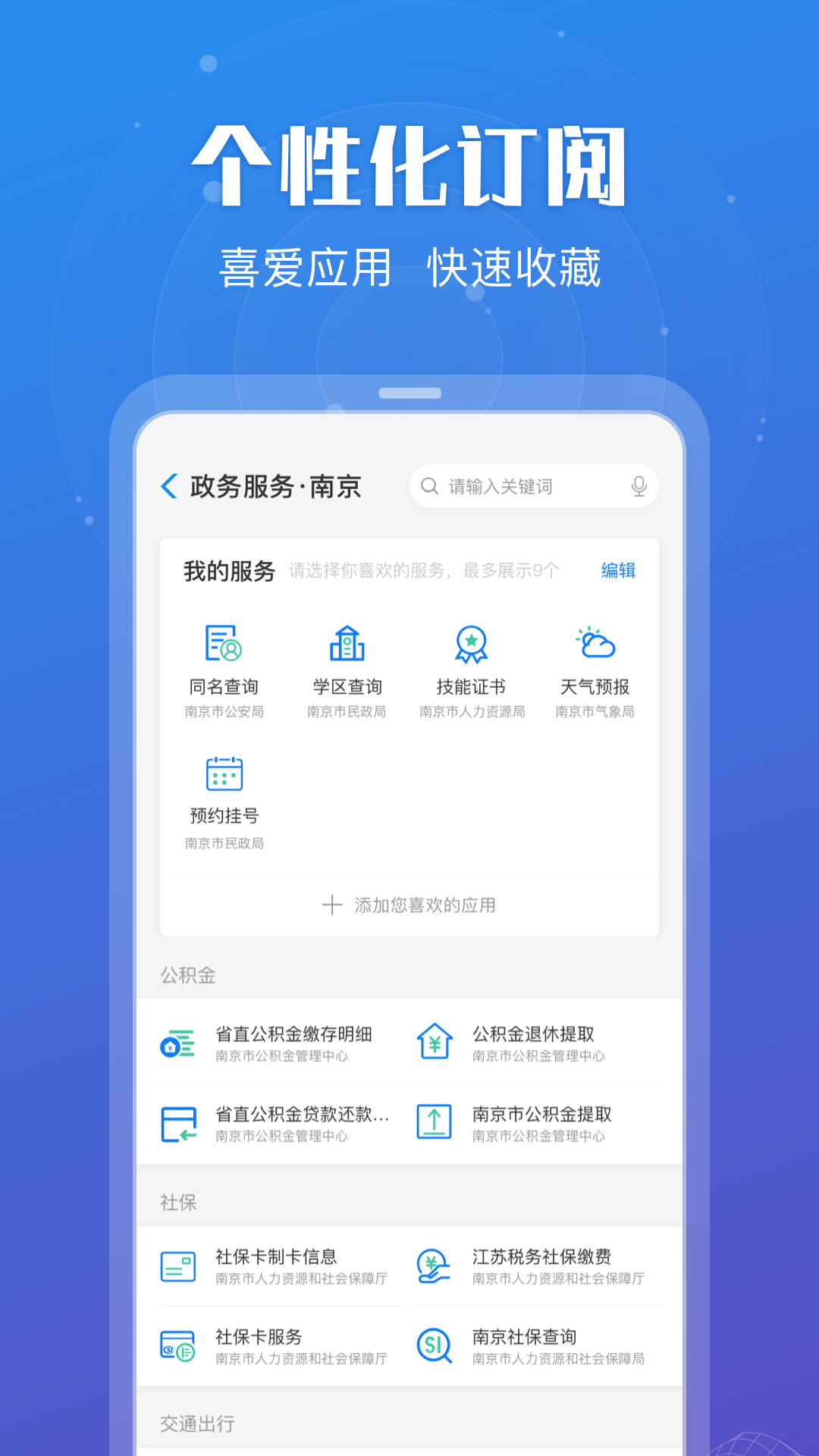 江苏政务服务v5.0.3截图2