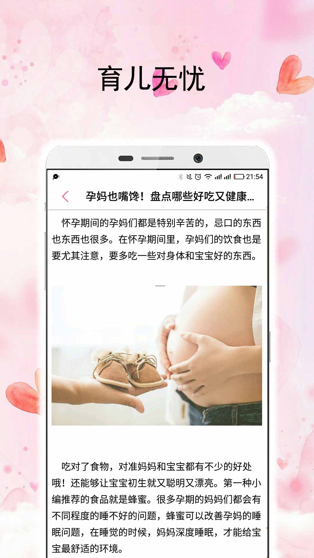 孕婴用品知识v1.3.1截图3