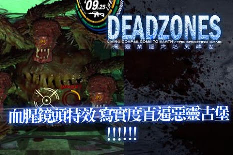 Deadzones惡靈禁區截图2