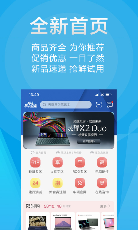 华硕商城v2.0.0截图4