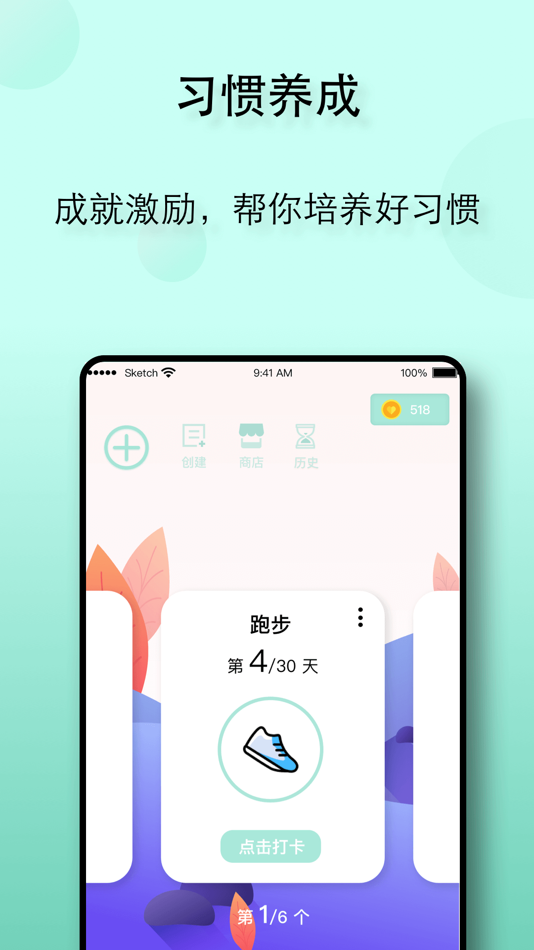 自律养成v1.1.1截图1