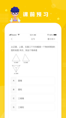 晓培优v1.4.0截图3