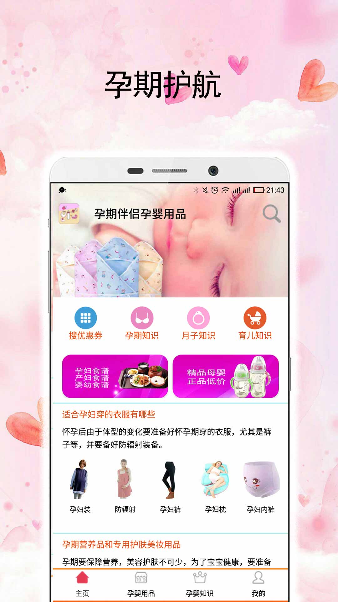 孕婴用品知识v1.3.1截图1