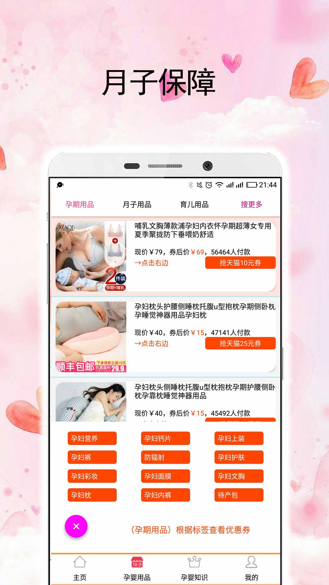 孕婴用品知识v1.3.1截图2