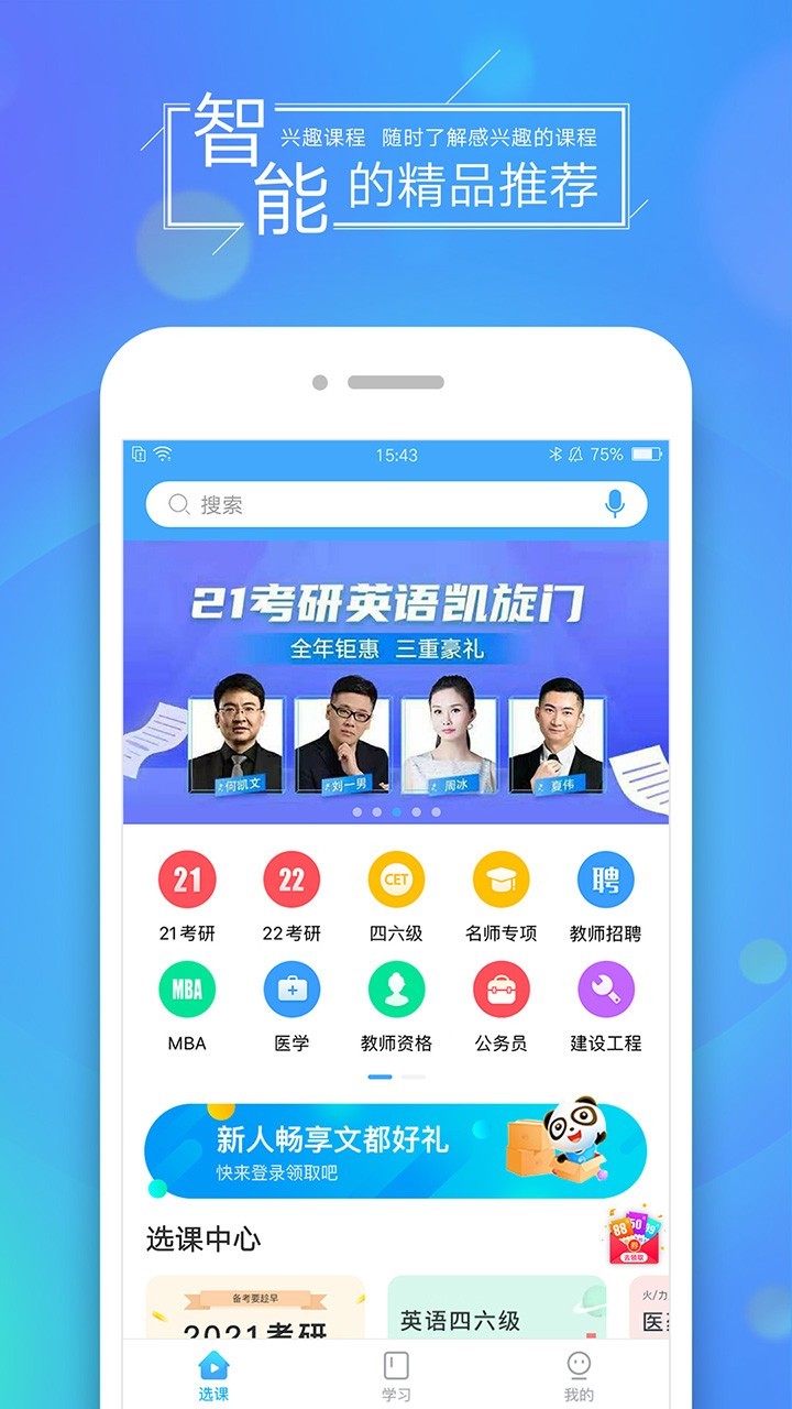 文都网校v5.9.1截图5