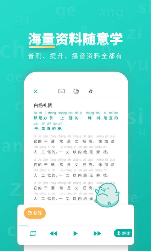 普通话学习v9.3.5截图4