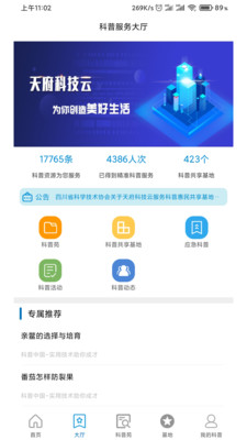 天府科技云v1.0.6061302截图2