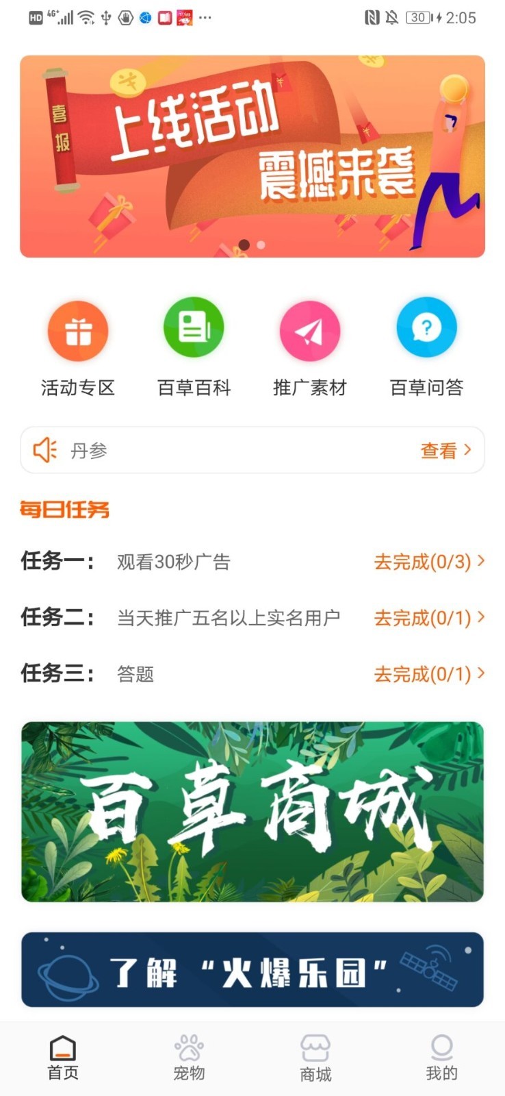 火爆乐园截图2