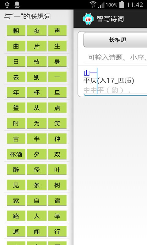 智写诗词截图2