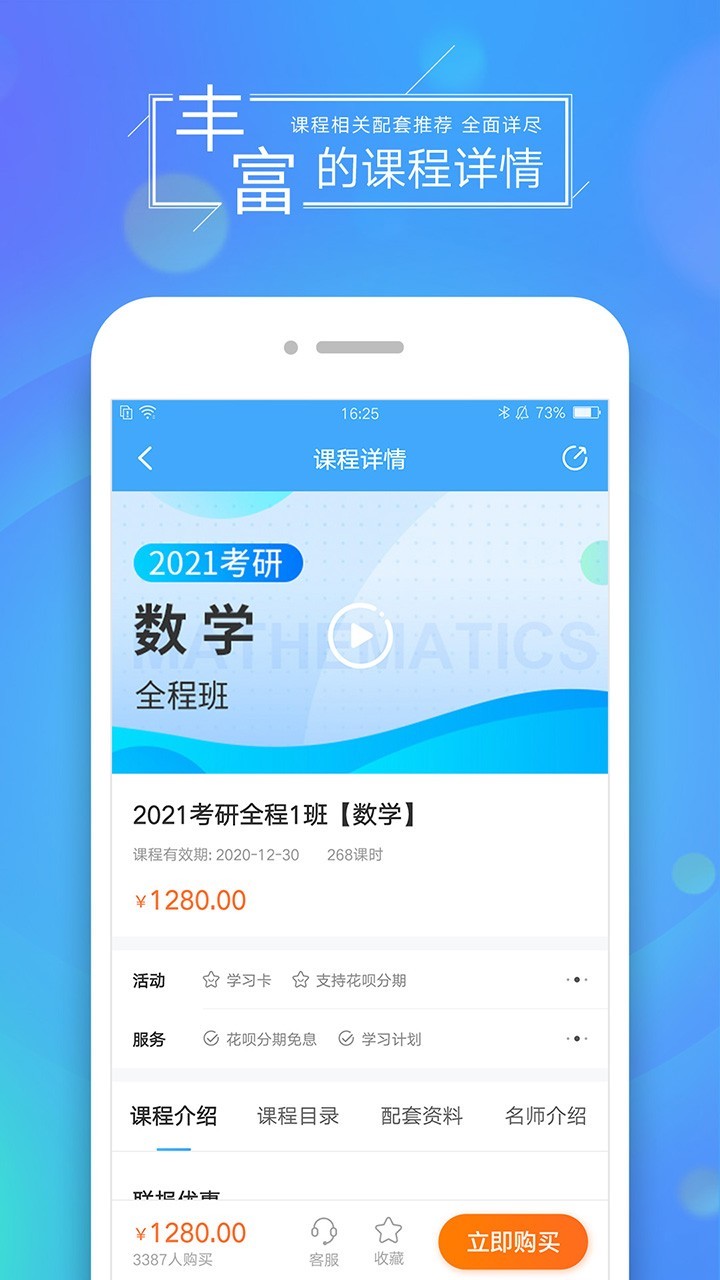 文都网校v5.9.1截图3