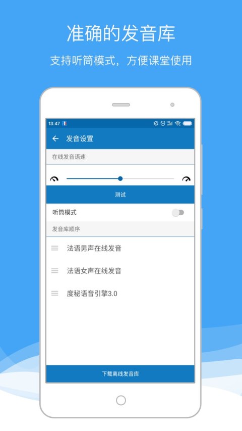 法语助手v7.7.2截图5