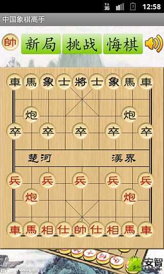 象棋专家截图2