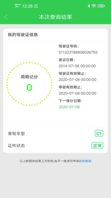 驾驶证查询v20200615截图1