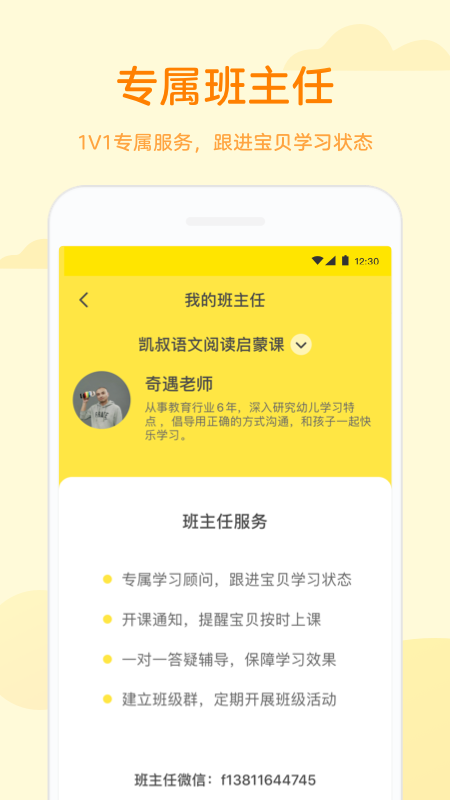 凯叔语文v1.3.5截图5