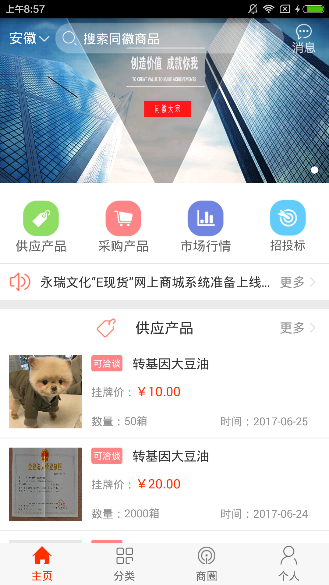 大宗现货截图1