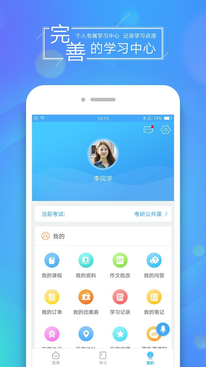 文都网校v5.9.1截图2