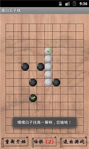 黑白五子棋截图3