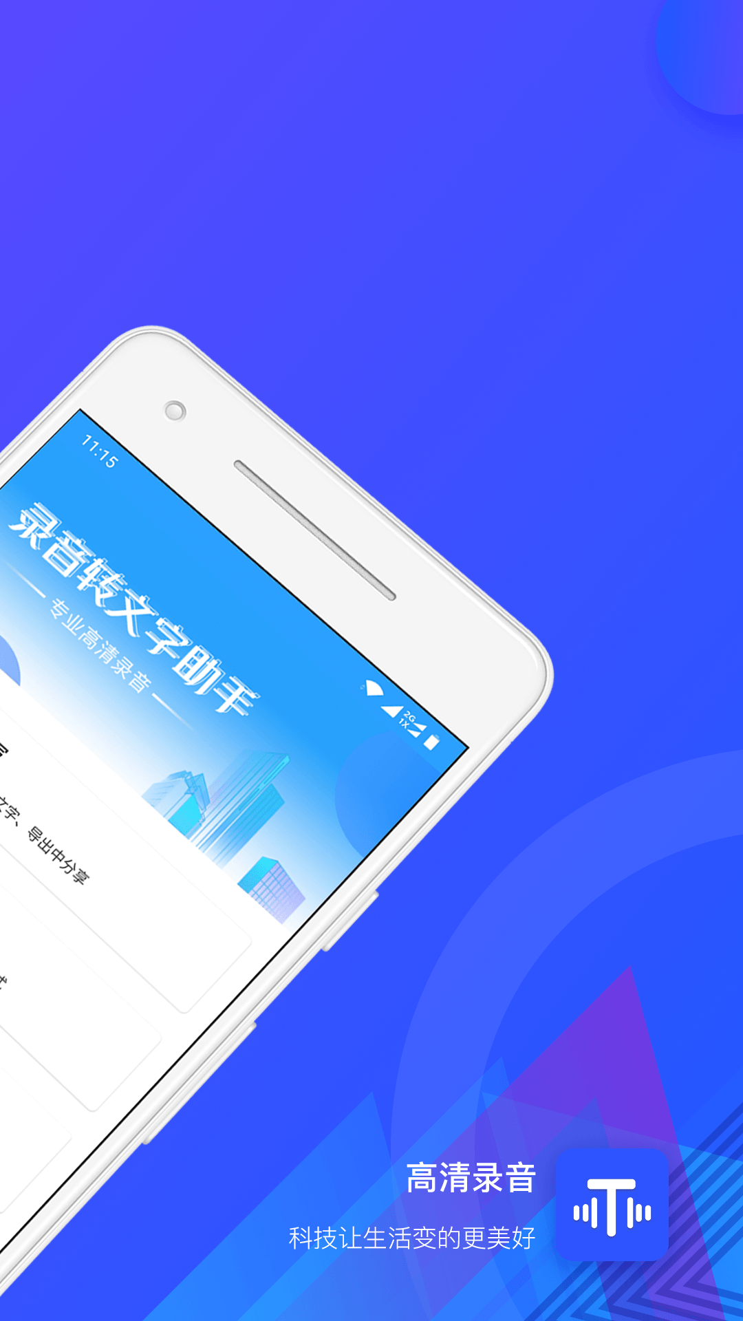 录音转文字助手v2.2.1截图2