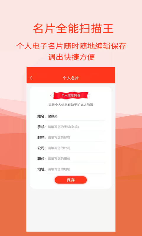 名片扫描全能王v3.3截图5