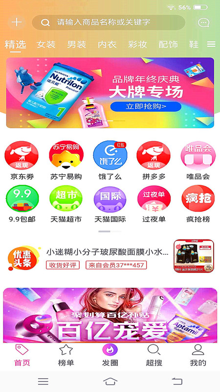 亿人优品v4.0.45截图2