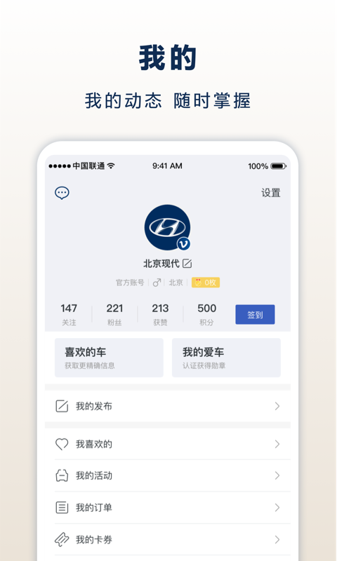 北京现代bluemembersv7.0.1截图5