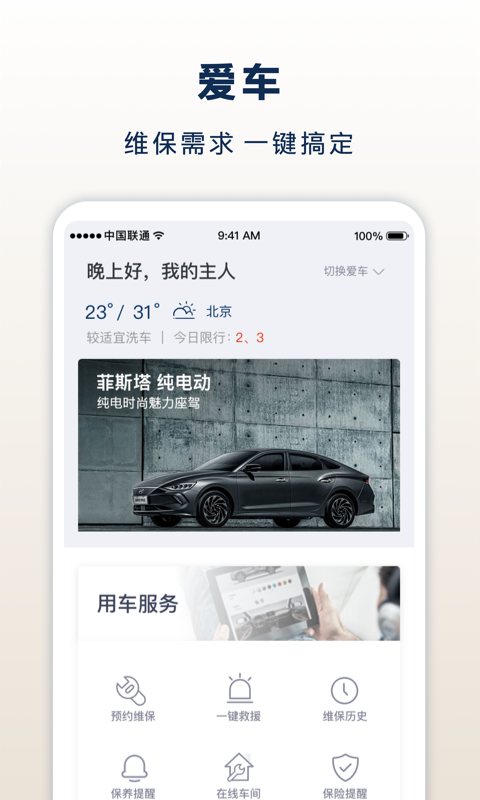 北京现代bluemembersv7.0.1截图4