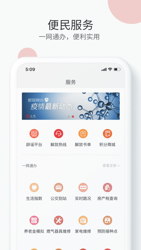 上观新闻v9.0.1截图5