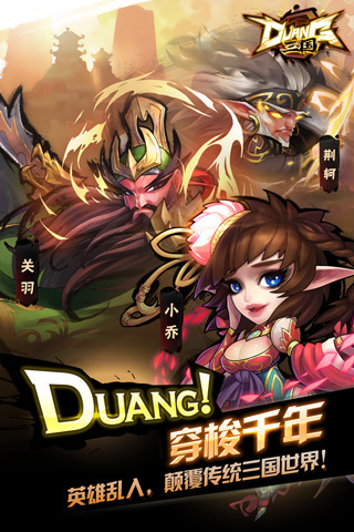 Duang三国截图1