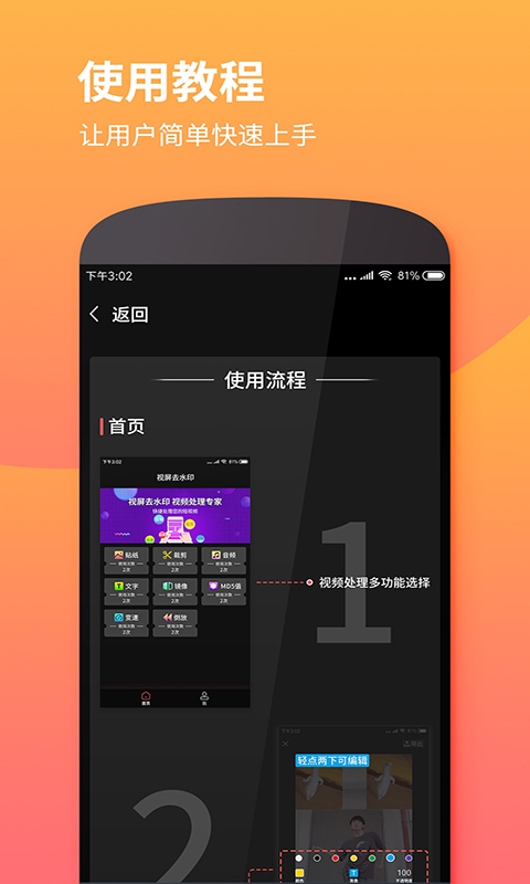 视屏去水印v2.4.0截图5