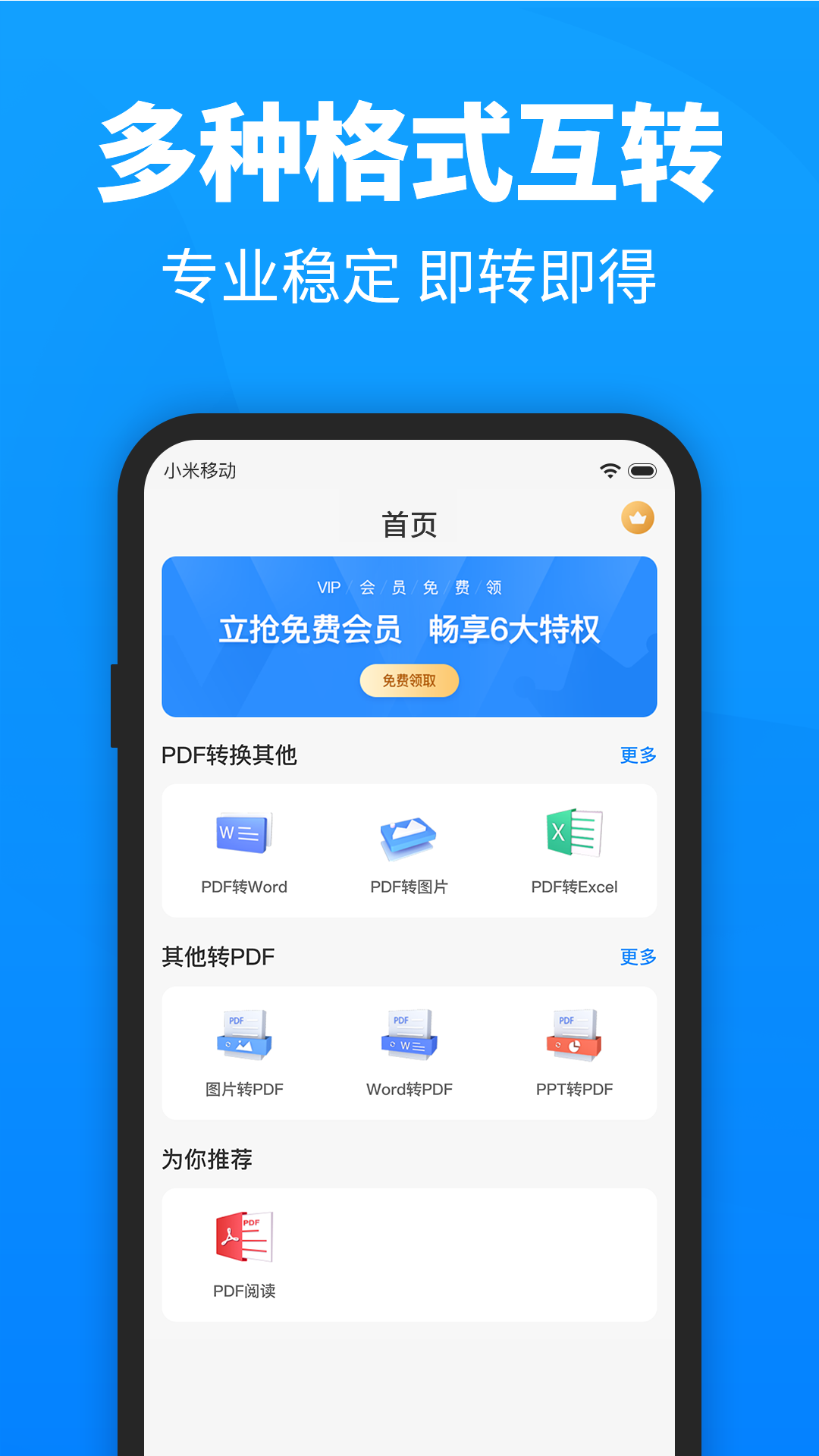 迅捷PDF转换器v2.7.0截图1