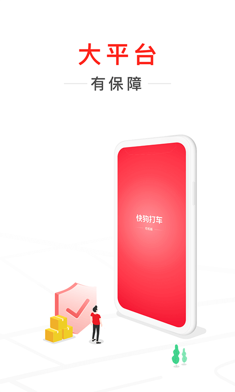 快狗打车司机版v7.1.2截图3