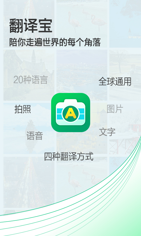 拍照翻译助手v3.2截图1