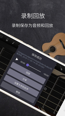 和弦吉他v2.0.15截图5