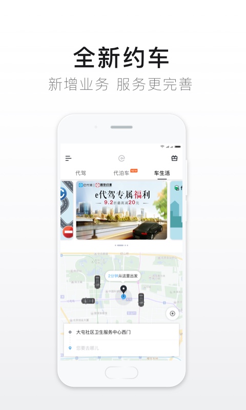 e代驾v9.7.6截图4