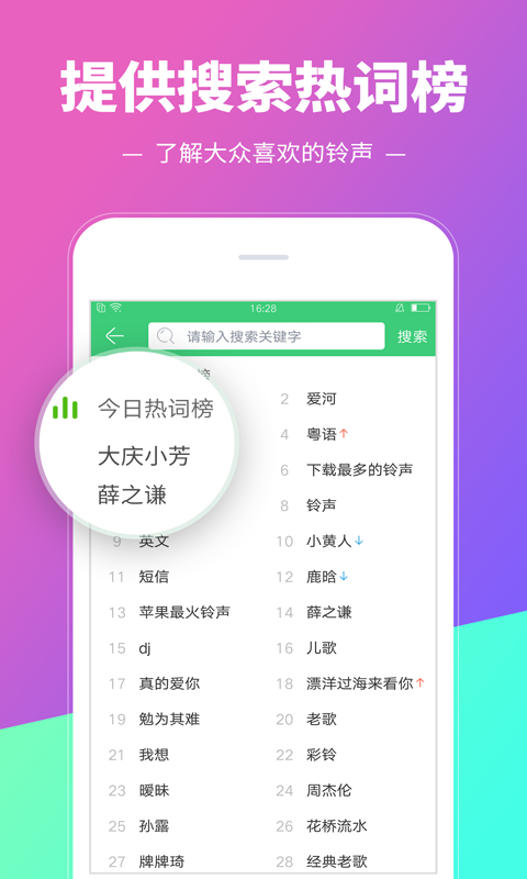 铃声多多v8.8.03.0截图4