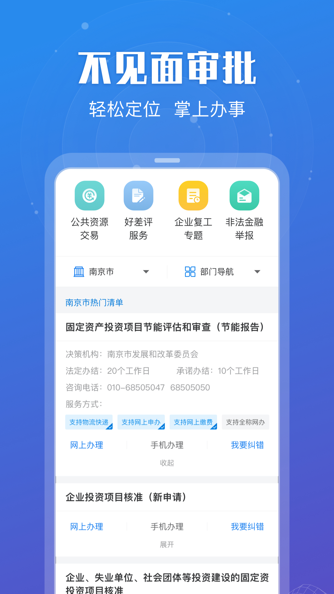 江苏政务服务v5.0.3截图3