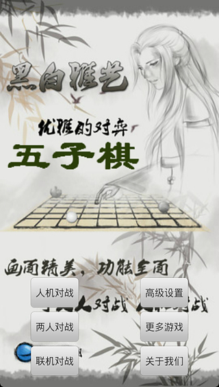 益智五子棋截图1