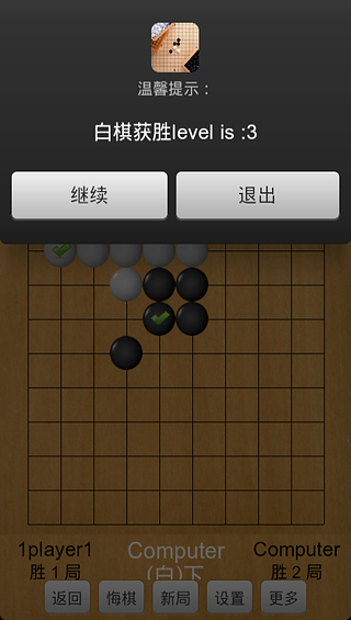 益智五子棋截图3