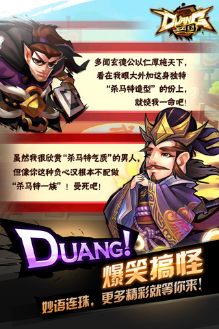 Duang三国截图5