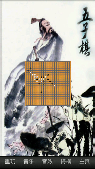 随意缩放五子棋截图4